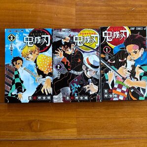 鬼滅の刃 1〜3巻セット 新品