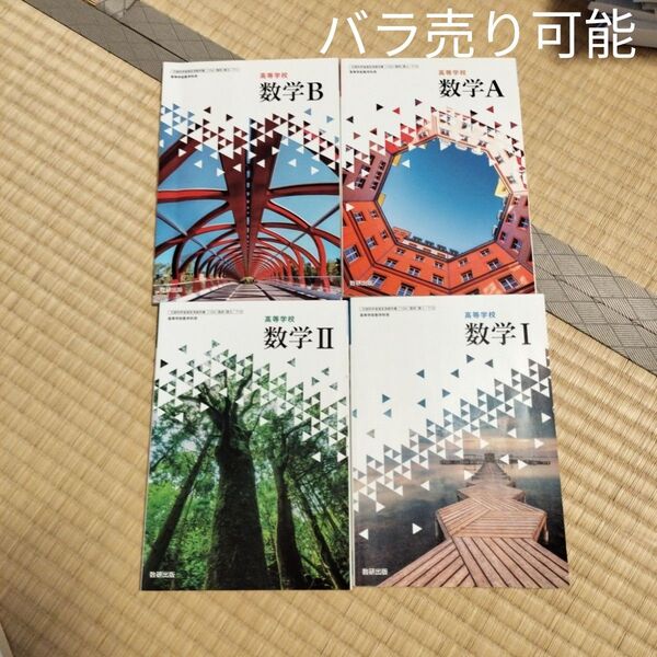 数研出版 高等学校 数学セット