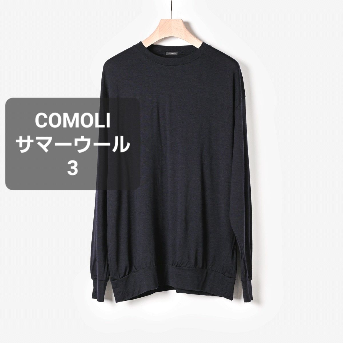 COMOLI リファインウールオールインワン size3 カシミヤ Y03 COMOLI リファインウールオールインワン size3 カシミヤ Y03