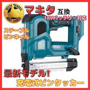 マキタ 互換 充電式 フィニッシュネイラ ピンタッカー