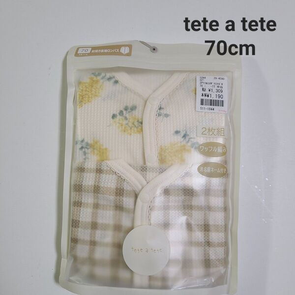 ★新品 tete a tete 前開き長袖ロンパース 2枚 70cm ★未開封 肌着 下着 ロンパス ミモザ チェック
