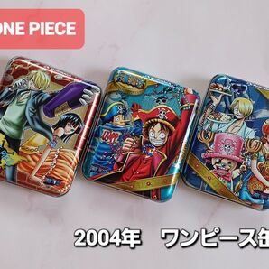 初期 ONE PIECE 2004年 ワンピース缶 ヴィンテージ品 ケース コレクション 希少グッズ美品
