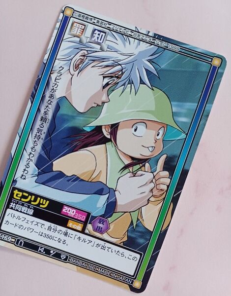 旧 HUNTER×HUNTERカードダス【センリツ・キルア 】【共同戦線】C169 希少 当時物