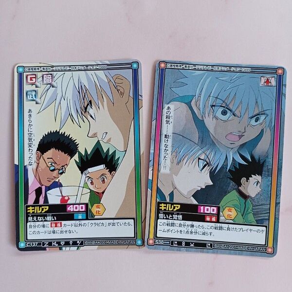 旧 HUNTER×HUNTERカードダス【キルア ゾルディック】【見えない戦い】【誓いと覚悟】希少 当時物 ゴン レオリオ