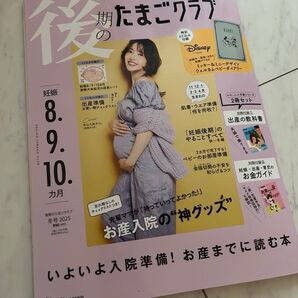 美品 後期のたまごクラブ4冊セット