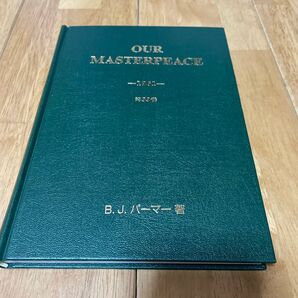 OUR MASTERPEACE B.J. パーマー