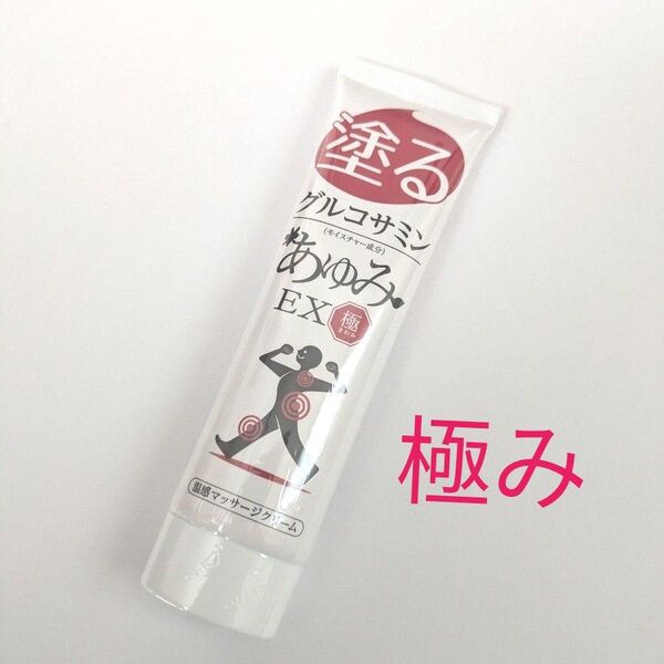 塗るグルコサミン あゆみEX極み 100g