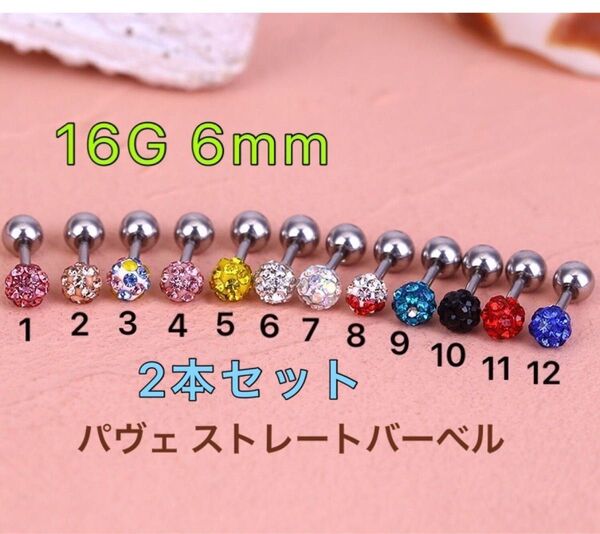 16G 2本 パヴェ ジュエルストレートバーベル 軟骨 舌ピアス ボディピアス