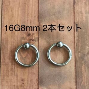 16G 8mm シルバー2個 キャプティブビーズリング CBR ボディピアス