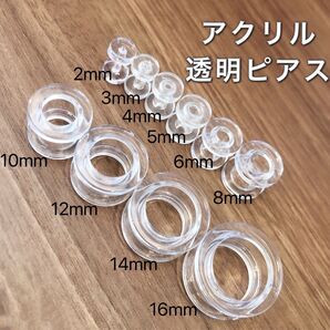 6mm(2G)透明ピアス クリア フレッシュ トンネル ネジ式 アクリル