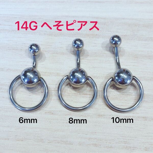 14G 8mm 1個 スレイブ へそピアス バナナバーベル リングボディピアス