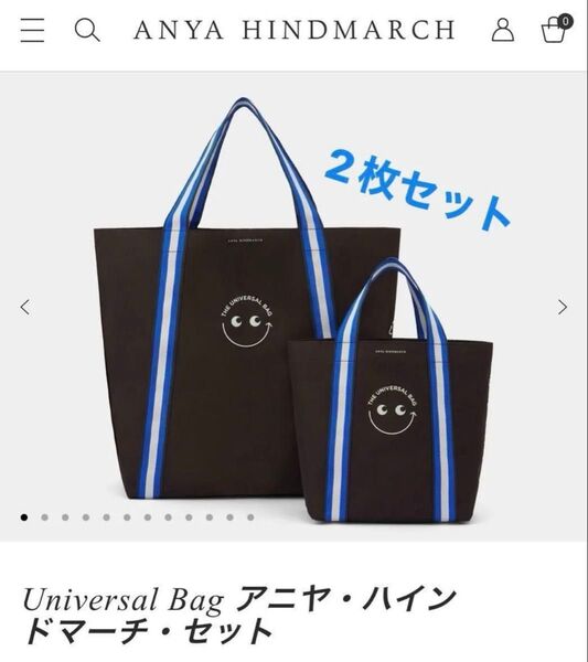 2枚セット アニヤ・ハインドマーチ Universal Bag ユニバーサルバッグ