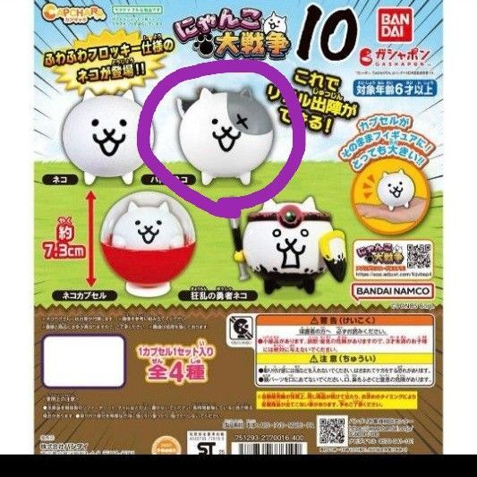 カプキャラ にゃんこ大戦争 10 バトルネコ