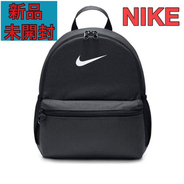 新品 NIKE ナイキ ブラジリア バックパック リュックサック キッズ