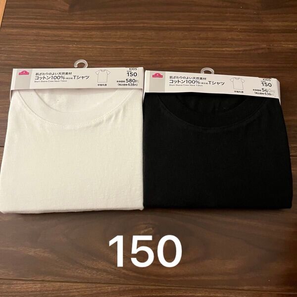 トップバリュ コットン100%Tシャツ 半袖丸首 2枚セット 150 黒 白