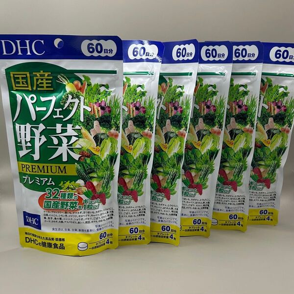 DHC 国産パーフェクト野菜プレミアム 60日分 240粒 x6袋セット