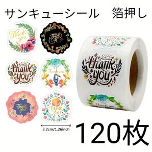 サンキューシール 箔押し 120枚⑥