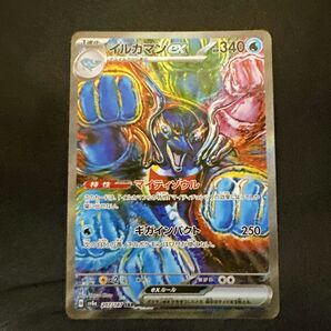 イルカマンex SAR ポケモンカードゲーム