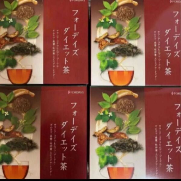 フォーデイズ ダイエット茶 4箱
