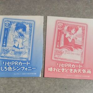 リセPRカード ましろ色シンフォニー 晴れどきどきお天気雨
