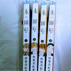 氷の城壁 1~4巻(ジャンプコミックス) 阿賀沢紅茶/著