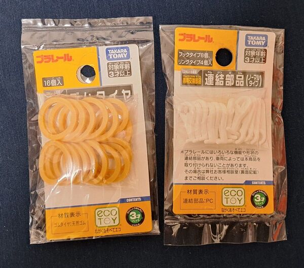 タカラトミー TAKARA TOMY プラレール 専用交換部品 連結部品(ノーマルタイプ)&ゴムタイヤセット