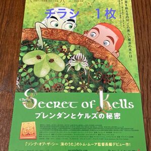 映画 ブレンダンとケルズの秘密 チラシ 1枚 B2サイズ
