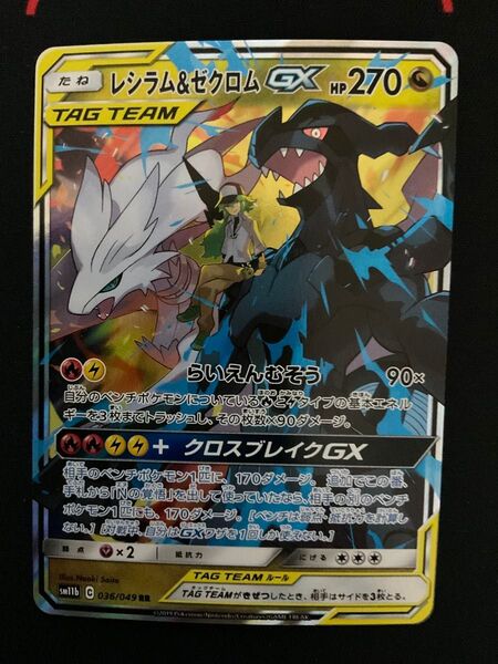 レシラム&ゼクロムGX RR ポケモンカード