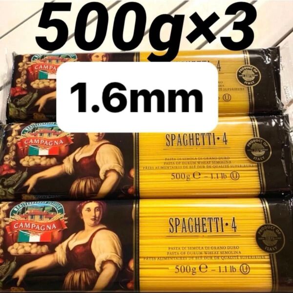 本格イタリアスパゲッティ パスタ 500g×3 (1.6mm) 保存食品 非常食品 備蓄品 合計1.5kg