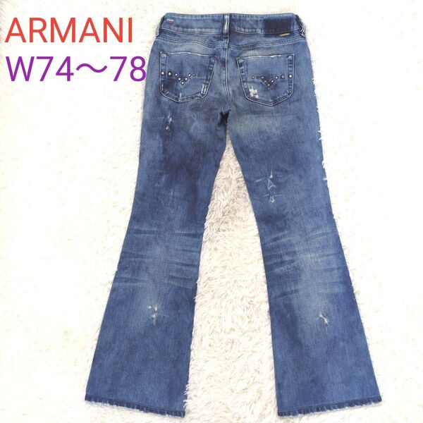 ARMANI COLLEZIONI ローライズデニム ストレッチW74〜78