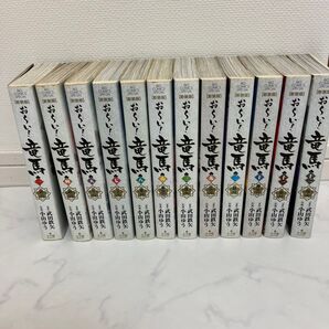 お〜い!竜馬 全12巻