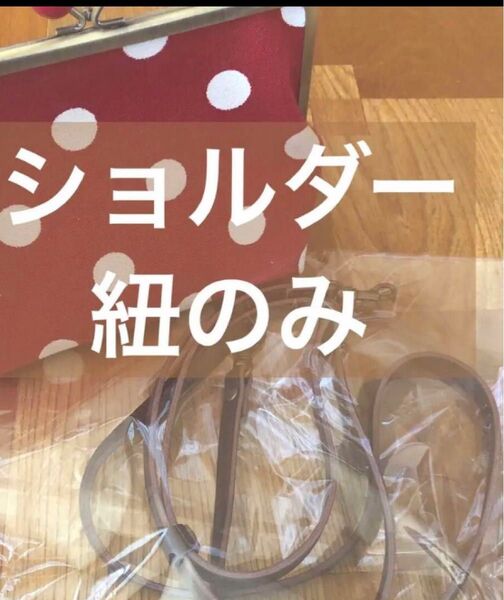未開封 新品 ショルダー ストラップ