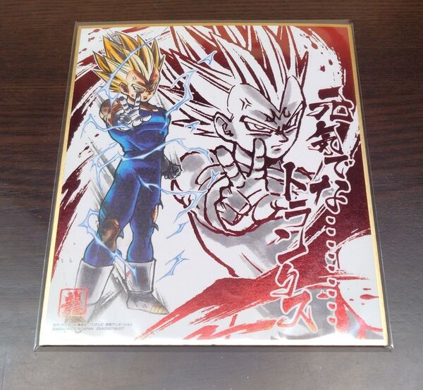 ドラゴンボール 色紙 色紙アート ベジータ 魔人ベジータ