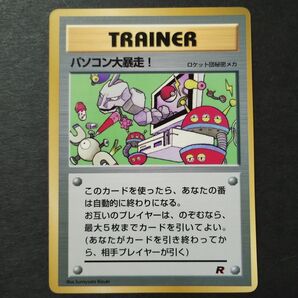 【旧裏面】プロモ パソコン大暴走! ロケット団秘密メカ