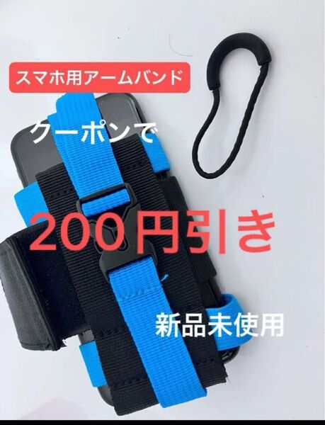 アームバンド スマートフォン