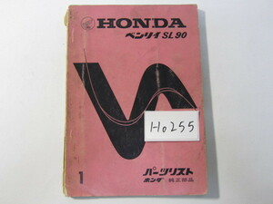 HONDA/ベンリイ/SL90/パーツリスト　＊管理番号HO255