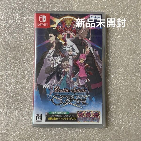 新品未開封 バトルスピリッツ クロスオーバー 特典付き Switch