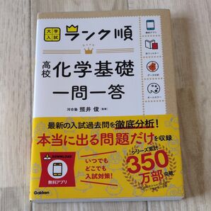 ランク順 高校 化学 一問一答