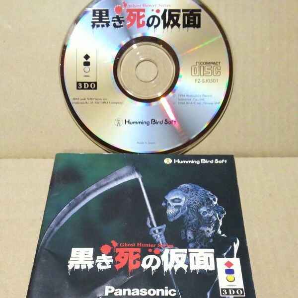 送料無料 中古品です。3DO ゲーム ソフト (黒き死の仮面)