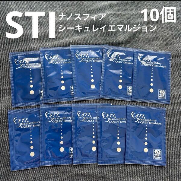 STI ナノスフィア シーキュレイエマルジョン 保湿乳液 1回分 10個セット