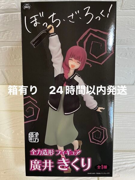 ぼっち・ざ・ろっく! 全力造形 フィギュア 廣井きくり