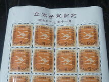 20　M　日本切手　1952年　記232C　立太子礼　5円　20面シート　未使用NH・VF_画像2