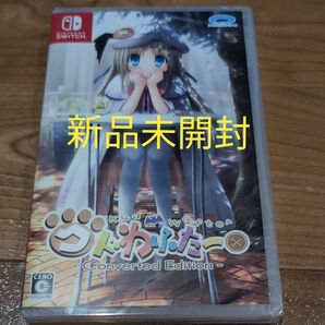 新品未開封 クドわふたー Converted Edition Switch