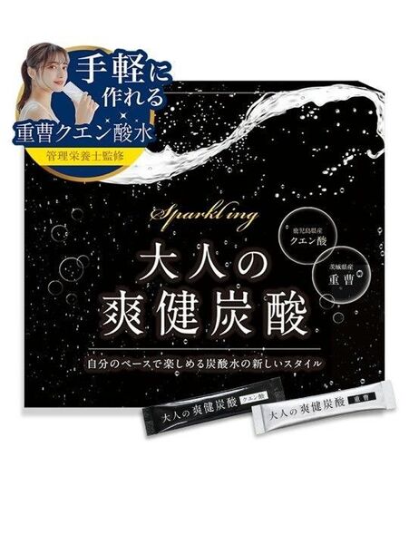 【新品未使用】大人の爽健炭酸 クエン酸 重曹 重曹クエン酸水 ダイエット 炭酸水