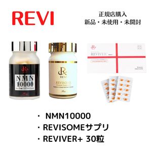 REVI ルヴィ NMN10000 REVIVER+ ルヴィソーム