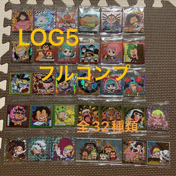ワンピースウエハースシール フルコンプ