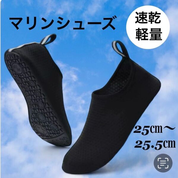 25〜25.5㎝ ビーチ マリンシューズ プール 海 ジュニア メンズ 新品