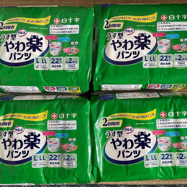 新品 4個セット サルバ 白十字 やわ楽パンツ L-LL 22枚