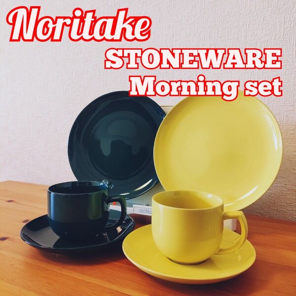 Noritake STONEWARE ストーンウェア モーニングセット