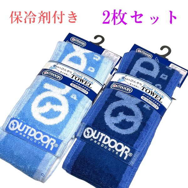 《新品》OUTDOOR アウトドア クールネックタオル 保冷剤3個付き 熱中症対策 2枚セット t-8